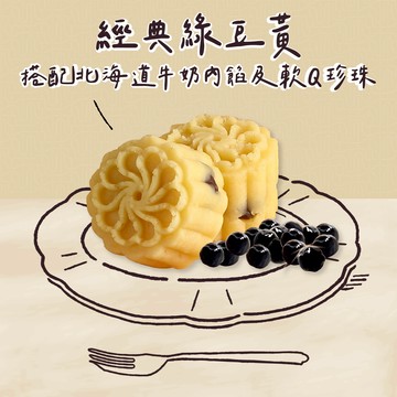 【和生御品】旅外人士必BUY伴手禮🧋珍珠牛奶綠豆黃禮盒(9入)