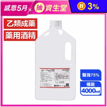 【醫強】75%藥用酒精4L（乙類成藥）