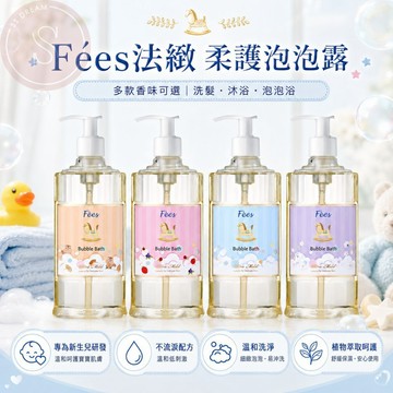 媽咪寶寶【專櫃品牌公司貨】Fées法緻 嬰兒柔護泡泡露 300ml 清新香 白麝香 莓果 杏果 親膚配方 免沖洗