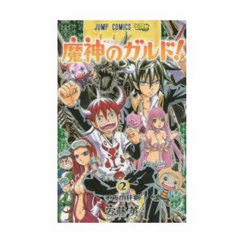 魔神のガルド 2 不夜の狂剣 安藤英 著 通販 Lineポイント最大0 5 Get Lineショッピング