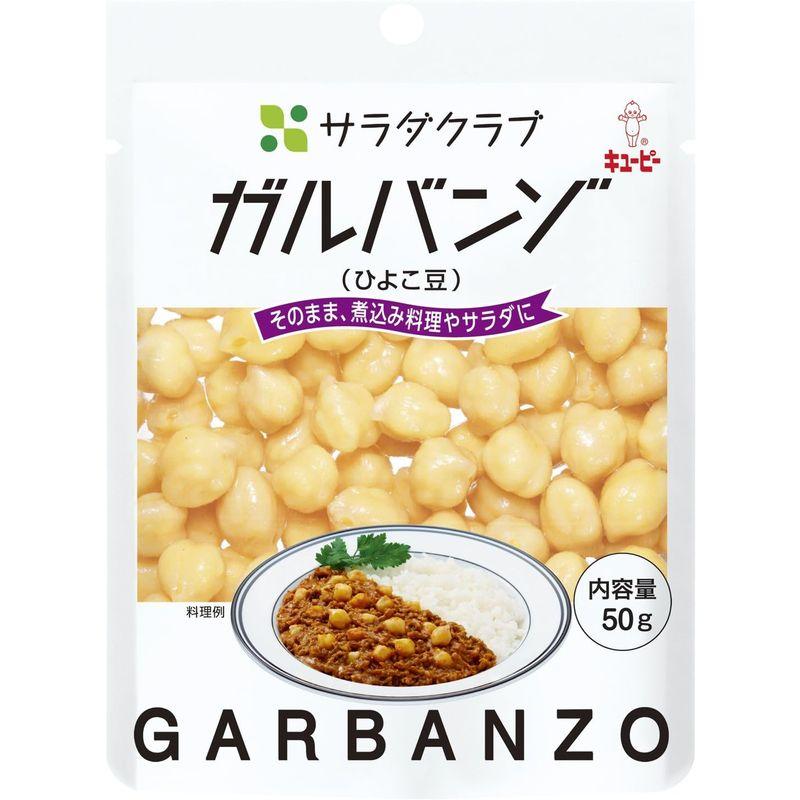 サラダクラブ ガルバンゾ(ひよこ豆) 50g×10個