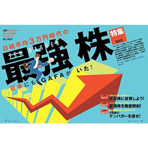 週刊ダイヤモンド 2021年 13号 [雑誌] (日経平均3万円時代の最強株)