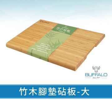 【Buffalo牛頭牌】竹木止滑抗菌砧板-大(堅硬/耐磨/不易掉屑/天然環保)