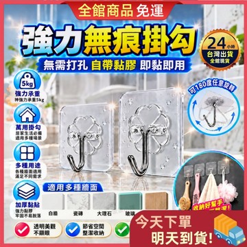 【今天買 明天到貨】🎁買五送一🎁強力無痕掛勾 免打孔透明掛鉤 無痕掛勾 強力掛勾 防水掛勾 廚房掛勾 浴室掛勾 萬用掛勾