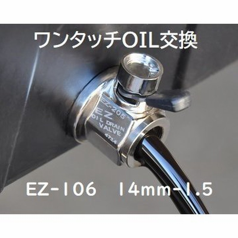 EZバルブ スズキ車 オイル交換 EZ-106 14mm-1.5 オイルチェンジャー 通販 LINEポイント最大GET | LINEショッピング