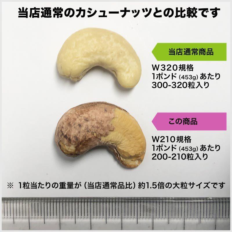 薄皮付きカシューナッツ 塩味 500g