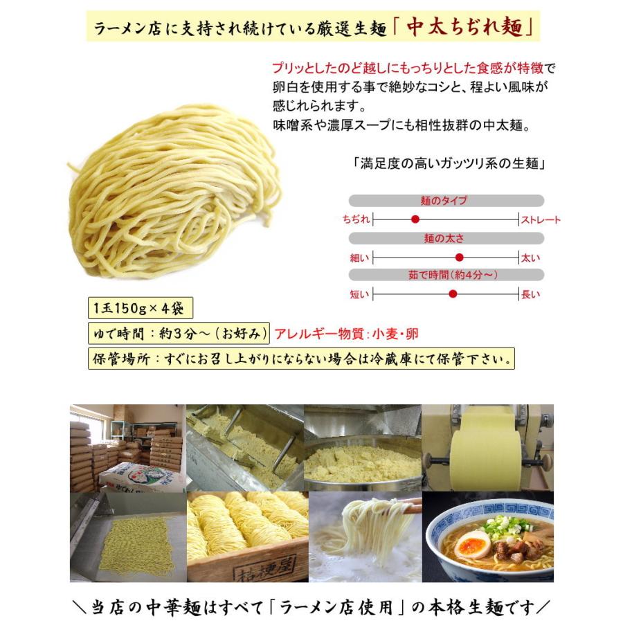 味噌好きにオススメの食べ比べセット。４種類の味噌ラーメンが楽しめる！≪味噌三昧４食セット≫