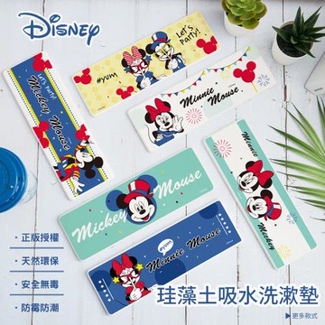 【網狐家居】迪士尼Disney 派對米奇珪藻土洗漱墊 24*8 防潮 瀝水 硅藻土浴室收納 牙刷架 米妮