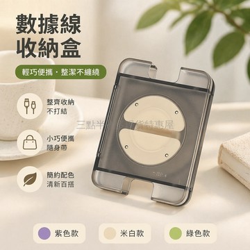 桃園出貨✨ 伸縮數據線收納盒 有線耳機保護充電整理神器 繞線理線器防纏繞