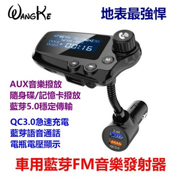 旺科 T91 車用藍牙音樂發射器qc3 0 18w閃電快充aux音樂傳輸車藍牙接收器快充大螢幕usb車充 台灣樂天市場 Line購物