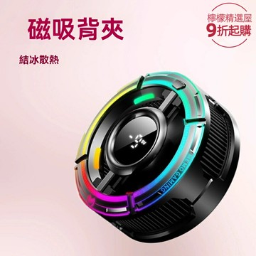 【急速製冷】手機散熱器 磁吸散熱器 半導體制冷 手機背夾 通用數顯 強力降溫 遊戲直播必備 電競神器