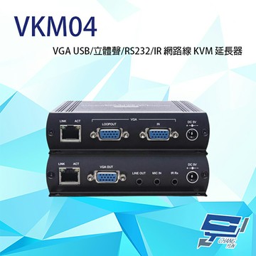 昌運監視器 VKM04 VGA USB/立體聲/RS232/IR CAT5e網路線 KVM 延長器 最遠距達可140M