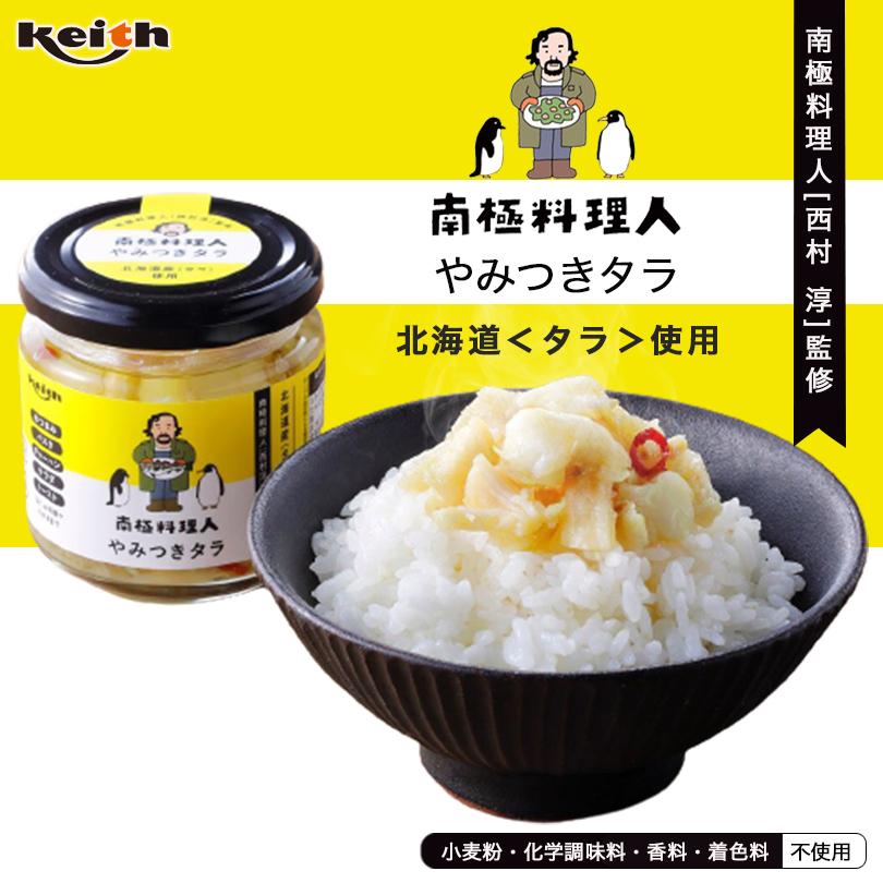 南極料理人 やみつきタラ 150g×5個 ノフレ食品 北海道 お土産 たら ご飯のお供 おつまみ 瓶詰め ふりかけ ギフト プレゼント お取り寄せ 送料無料