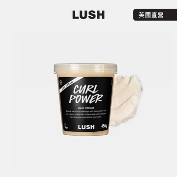 【LUSH 嵐舒】Curl Power 美鬈護髮乳霜 450g