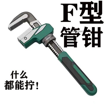 購滿99出貨 可開發票 F型快速管鉗扳手萬能家用大口徑水暖管拆卸扳子手動管子鉗扳手直