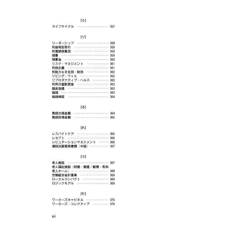 非営利用語辞典