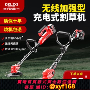{可打統編 保固一年}德力西電動割草機小型家用充電式除草機鋰電池打草機修剪鋤草神器
