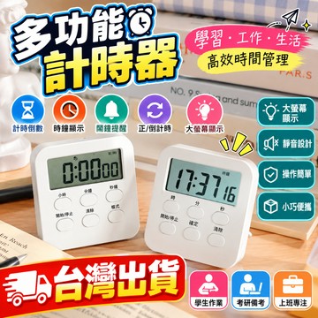🔥自律時間管理器 學生專用計時器 學習倒數計時 桌面時鐘鬧鐘 考研備考專注神器 作業時間管理 高效學習提醒器 學生必備