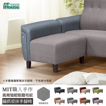 IHouse-薩泰爾 高背強韌耐磨布紋貓抓皮扶手腳椅