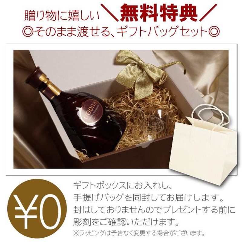 誕生日 プレゼント 男性 女性 名入れ 名前入り ギフト ゴディバ GODIVA チョコレートリキュール ＆ バンケット グラス 2点セット 結婚 記念 日 嫁 旦那 | LINEブランドカタログ