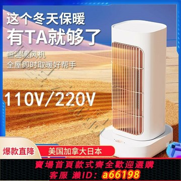 【台灣公司 可開發票】PTC暖風機110V220V取暖器美國用小太陽電暖器搖頭Warm air heater