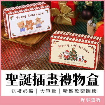 聖誕歡樂插畫禮物盒 聖誕節 可愛包裝盒 禮物盒 糖果盒 禮品盒 節慶包裝盒 紙盒 點心盒 分享盒 零食盒 交換禮物包裝