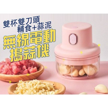 @貨比三家不吃虧@ 無線電動搗蒜機 USB電動蒜泥機 切菜機 蒜泥器 搗蒜器 攪碎機 絞碎機 食物調理機 輔食機