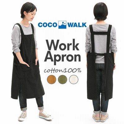 ココウォーク エプロン 通販 おしゃれ ナチュラル ワークエプロン H型 メンズ 男女兼用 保育士 ブランド Cocowalk オシャレ カフェ 飲食店 ユニフォーム 通販 Lineポイント最大get Lineショッピング