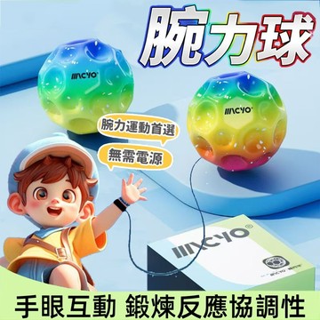 台灣出貨【實心高彈+鍛煉反應】腕力球 魔力球 鍛鍊反應力 甩甩球 眼手協調訓練 手腕球 拉力球 彈力球 彈跳球 迴力球