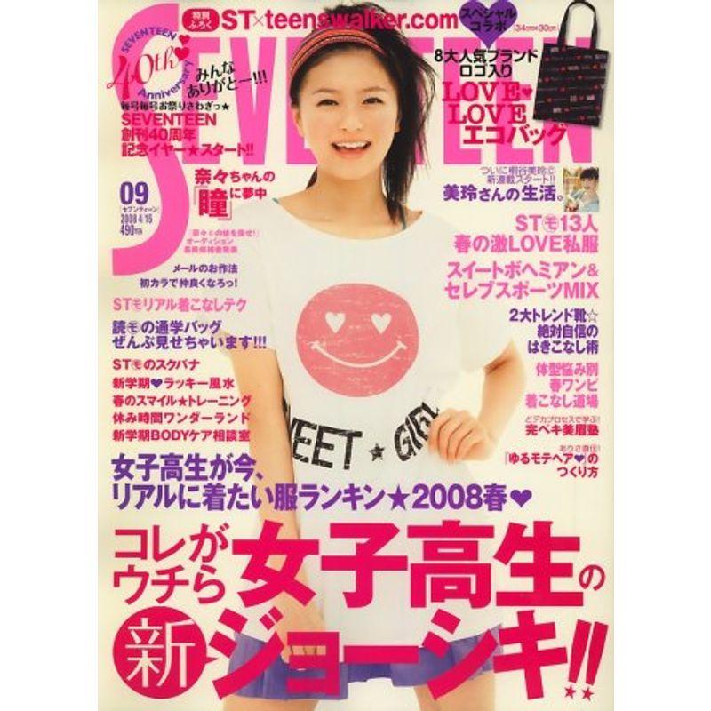 SEVENTEEN (セブンティーン) 2008年 15号 雑誌