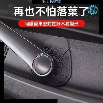 【臺灣出貨】汽車雨刷孔保護罩保護套雨刮器防塵防孔塞防樹葉落葉硅膠墊套蓋套