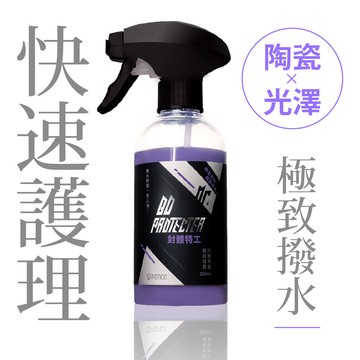 [防御工事T-FENCE] 封體特工​｜QD封體陶瓷鍍膜噴霧｜陶瓷 X 光澤​_300ml​