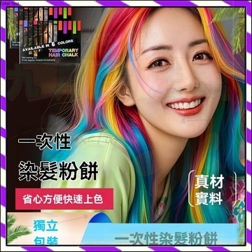 【台灣出貨】一次性染發粉餅 臨時染發膏 熒光美發粉餅 一染髮粉筆派對彩妝 暫時性染髮膏 舞台秀打卡拍照美發粉易洗
