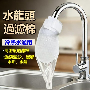 水龍頭過濾棉防濺過濾自來水井水山泉泥沙鐵鏽水垢雜質加厚通用廚房淨水神器台灣出貨**