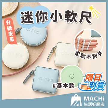🔥多款+一鍵收回🔥迷你小捲尺 小軟尺 捲尺 皮尺 量衣尺 軟尺 隨身尺 圓形捲尺 便攜尺 量尺 布尺 裁縫尺 伸縮尺