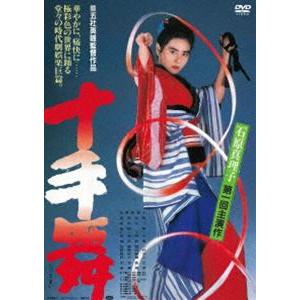 十手舞 [DVD]