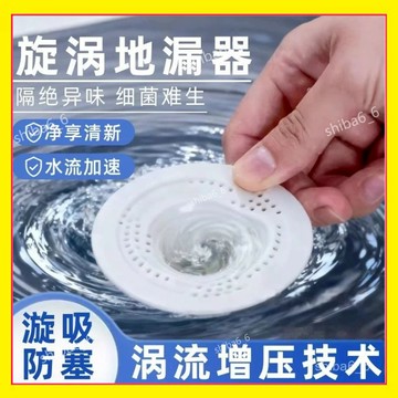 🔥現貨下殺🔥 旋轉過濾網 旋渦地漏器 日式旋渦地漏 防堵過濾網 地漏防臭器 排水地漏 浴室頭髮收集器 地漏貼1101