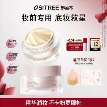 柳絲木貼貼霜妝前乳隔離潤護保濕控油貼膚隱形毛孔打底霜