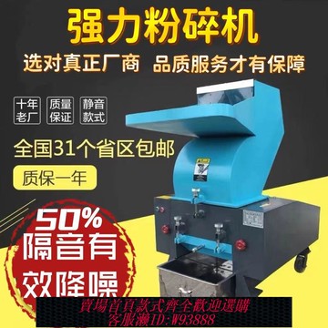 {最低價 公司貨}塑料粉碎機強力塑料破碎機家用藥材小型工業多功能粉料機打料機