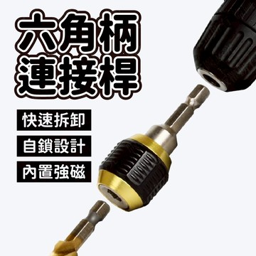 隔日到貨 六角柄 起子轉角器 帶磁性 螺絲起子 電動工具 電鑽轉角器 轉角器 快速接頭加長桿 電鑽起子 快脫加長接桿
