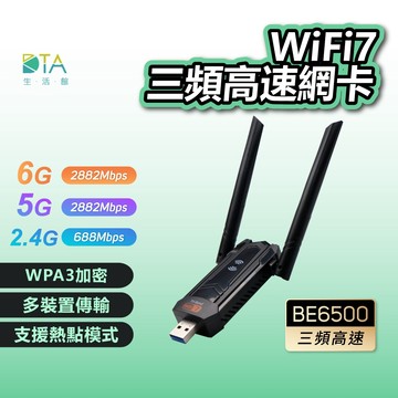 聆翔 Wi-Fi 7 三頻高速網卡｜無線網卡 wifi7 BE6500 USB網卡 USB網卡 三頻 電腦 完美生活館