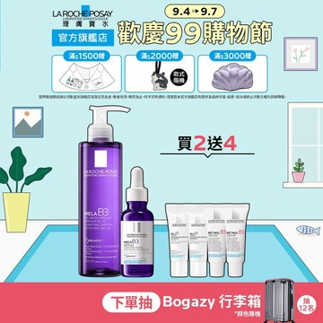 理膚寶水 MELA B3淡斑淨亮精華 30ml+淡斑淨亮洗面露 淡斑淨亮 La Roche-Posay 官方旗艦店