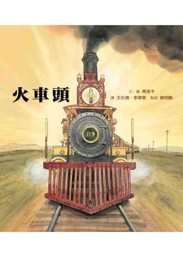 火車頭