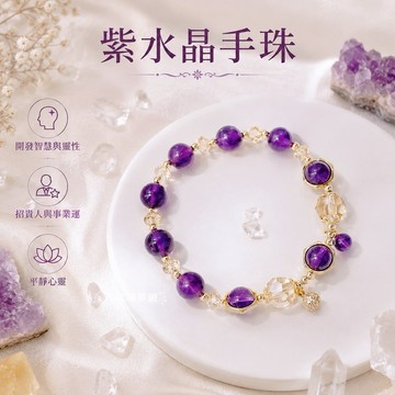 【光之捕夢網】天然水晶 紫水晶 黃水晶 手珠  招財找貴人 手鍊 現貨 紫晶 手珠 首飾飾品