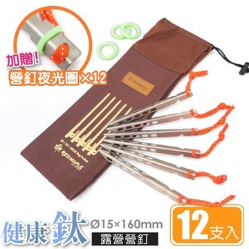 【North Field】夜光V型 加強加厚鈦合金天幕/登山帳蓬_營釘 12入(僅12g)_NF-195S12