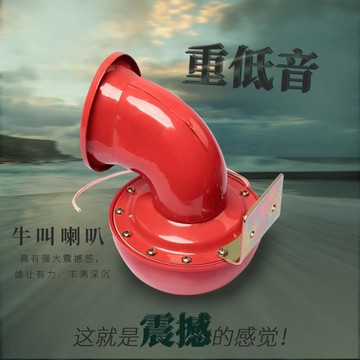 牛叫喇叭牛號角紅色管牛喇叭12V電喇叭卡車電笛改裝汽車喇叭🔧免運