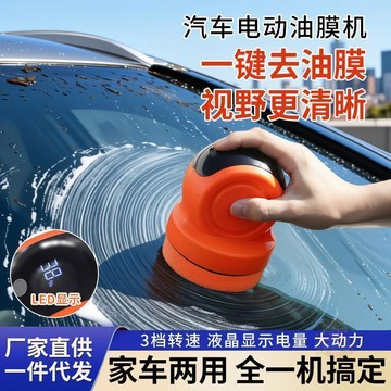 ✨熱銷推薦✨汽車車窗玻璃油膜清潔機車家兩用無線電動去油膜機便攜拋光打蠟機