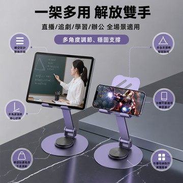 現貨隔日達🔥支架 手機支架 平板支架 全金屬可旋轉手機支架 平板多功能折疊鏤空散熱懶人鋁合金支架 手機座360度可旋轉