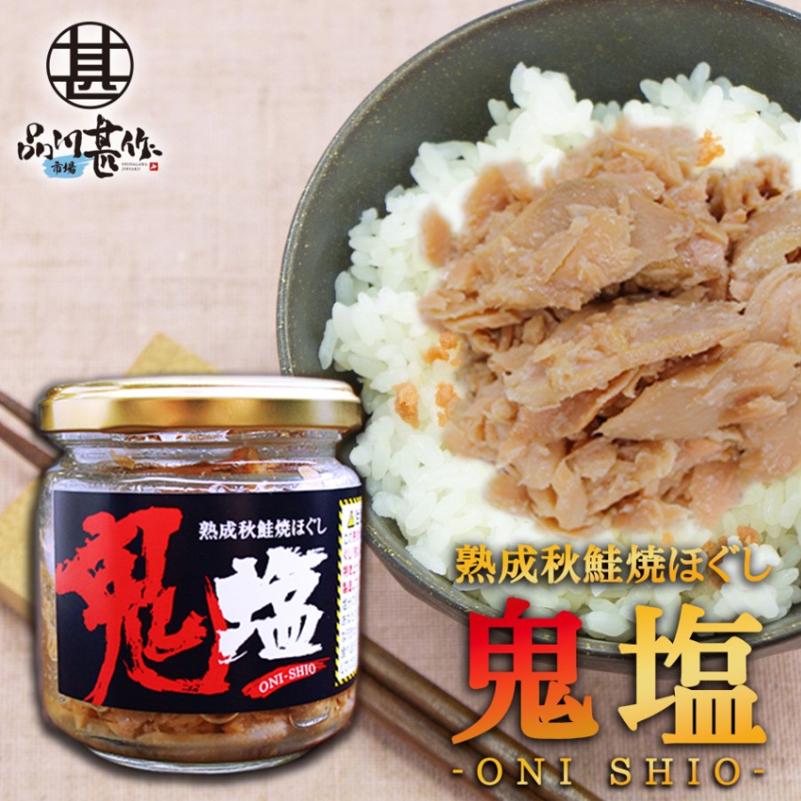 鬼塩 熟成秋鮭ほぐし 100g（１個）