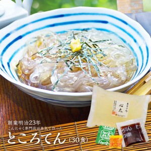 お歳暮 御歳暮 ギフト  ところてん 下町ところてん 30袋 薬味、つゆ付 間食 こんにゃくパスタ こんにゃくラーメン こんにゃく麺 ダイエッ